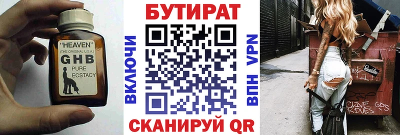 Бутират 99%  Онега 